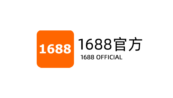 1688渠道