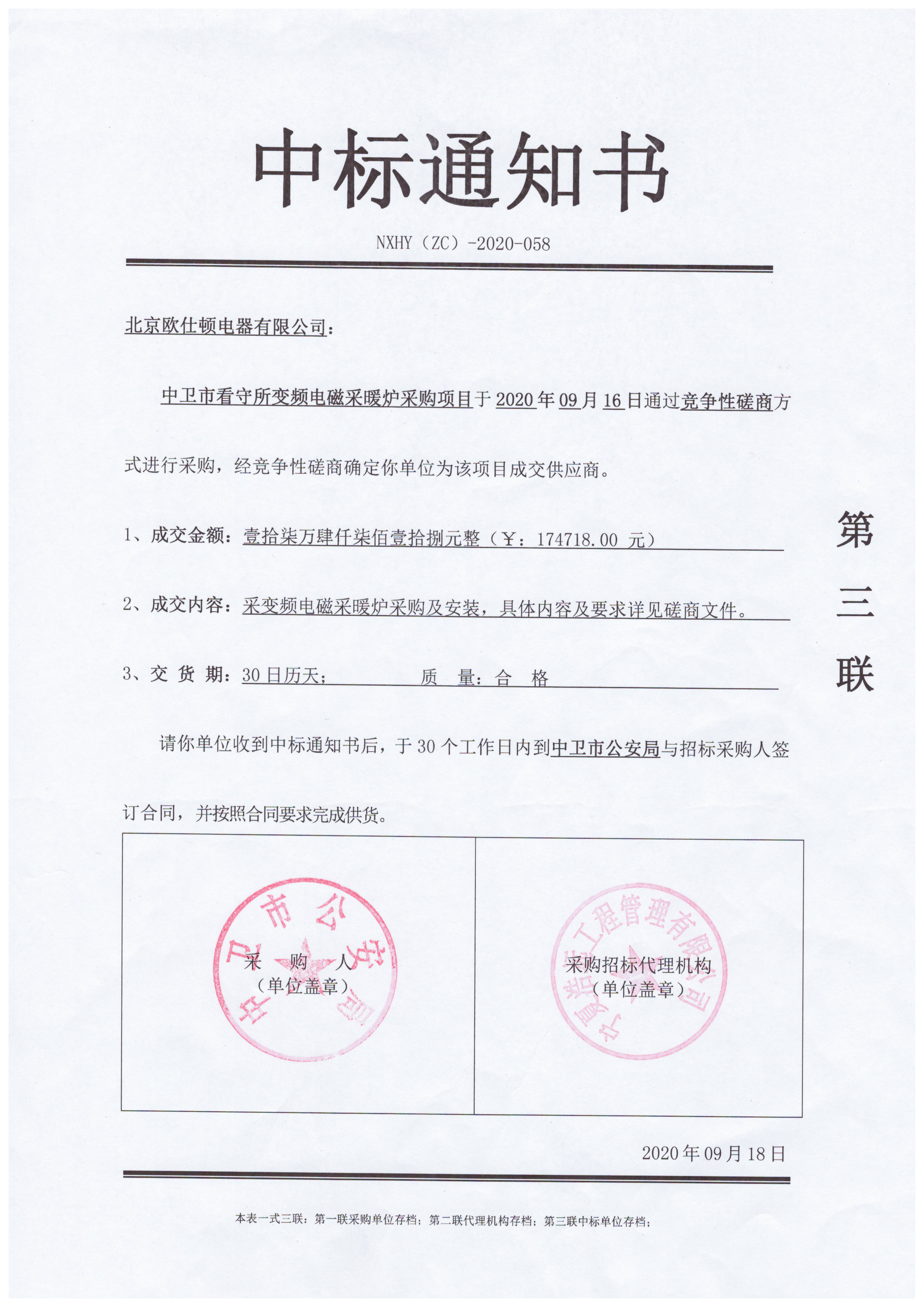 中标书-中卫看守所.jpg
